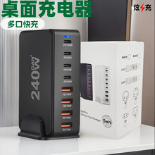 跨境240WPD协议多口桌面充手机充电器268W大功率氮化镓快充充电站