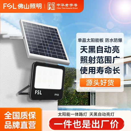 Đèn FSL Foshan LED năng lượng mặt trời ngoài trời, đèn sân vườn/đèn pha siêu sáng chống nước, cảm biến