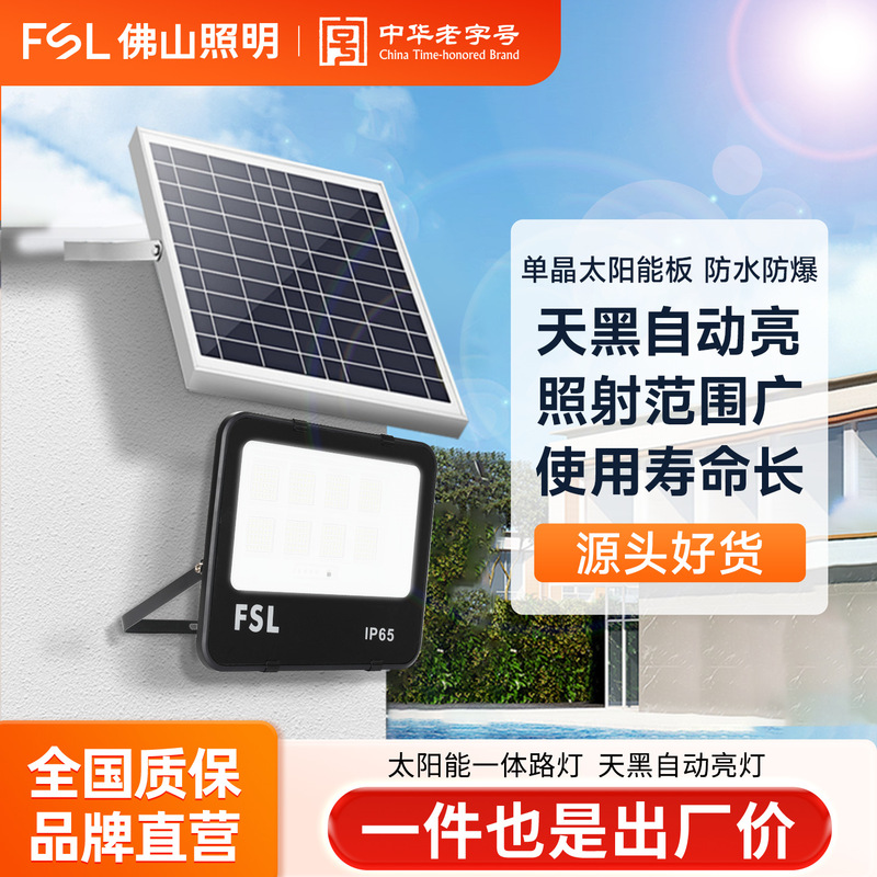 Fsl Foshan Lighting Led Solar Outdoor Garden Light Floodlight Super Bright Waterproof Rural Home Induction Street Light Fsl Foshan Lighting Led Solar Outdoor Garden Light Floodlight Super Bright Waterproof Rural Home Induction Street Light