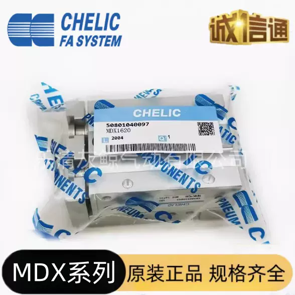 CHELIC气立可MDX/MDXL滑台气缸MDX6/8/12/16/20/25B-AM2-滑轨气缸