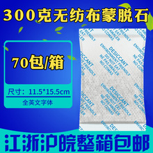 廠家直供蒙脫石干燥劑300克g干燥劑工業電子貨櫃防潮劑批發出售