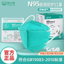 保為康N95醫用防護口罩3D立體一次性成人防病毒滅菌獨立包裝透氣