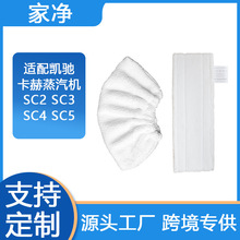 适配Karcher凯驰卡赫蒸汽机SC2 SC3 SC4 SC5拖把布套清洁垫配件