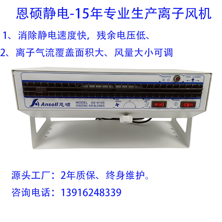 供应卧式离子风机AS-6105除静电风扇防静电设备|ms