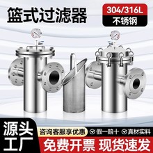 不锈钢篮式过滤器304提篮316滤网毛发收集器管道除污器蓝式过滤器