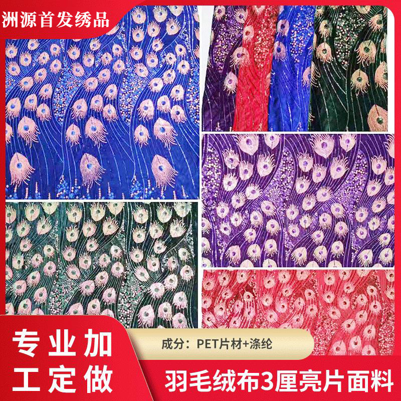Feather Velvet Fabric, Fashionable and Trendy Style Wedding Dress, Sequin Fabric Wholesale, Embroidery, Computer 3D Embroidery