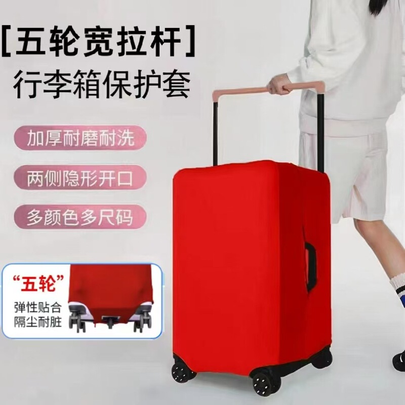 Wide handle five-wheel luggage protective cover, business trip password box suitcase dustproof protective cover, elastic protective cover Wide handle five-wheel luggage protective cover, business trip password box suitcase dustproof protective cover, elastic protective cover