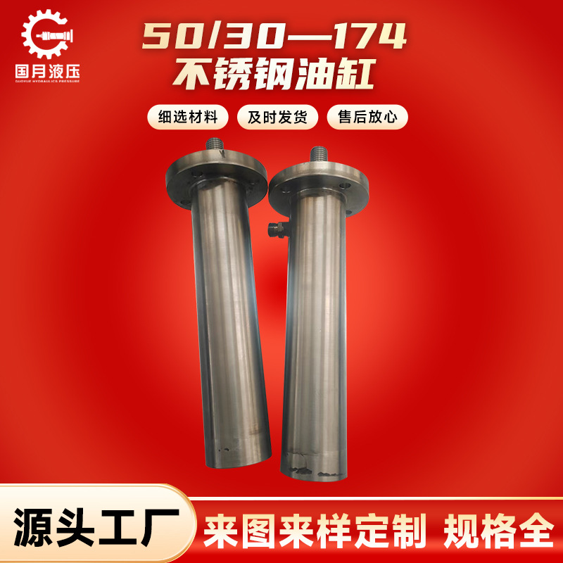50/30—174不锈钢油缸力士樂派克厂家桩机旋挖机数控油缸