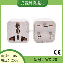 WD-20丹麦多功能转换插头 欧标美标澳标多用孔转丹麦转接头