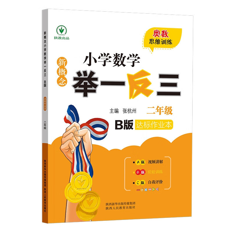 新しいコンセプトの小学校数学 1 ～ 6 年生向け数学オリンピック ABC 版 毎日の練習帳、上下巻、人民教育出版|undefined