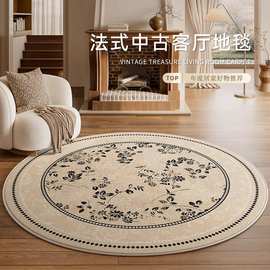 圆形地毯客厅高级感法式中古风新款卧室床边毯衣帽间化妆间地垫
