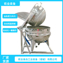 燃气加热可倾斜搅拌锅 煮猪蹄高温蒸煮锅 辣椒酱牛肉酱炒锅