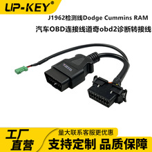 J1962�z�y��Dodge Cummins RAM ��܇OBD�B�Ӿ�����obd2�\���D�Ӿ�
