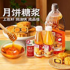 展艺月饼糖浆广式月饼专用转化糖浆枧水转换糯米船原材料套餐烘焙