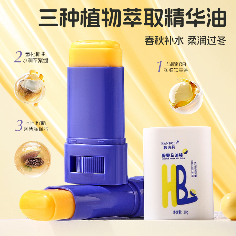 韓泊莉椰椰馬油棒秋冬乾裂補水保濕改善乾燥呵護嬌嫩肌膚潤膚膏