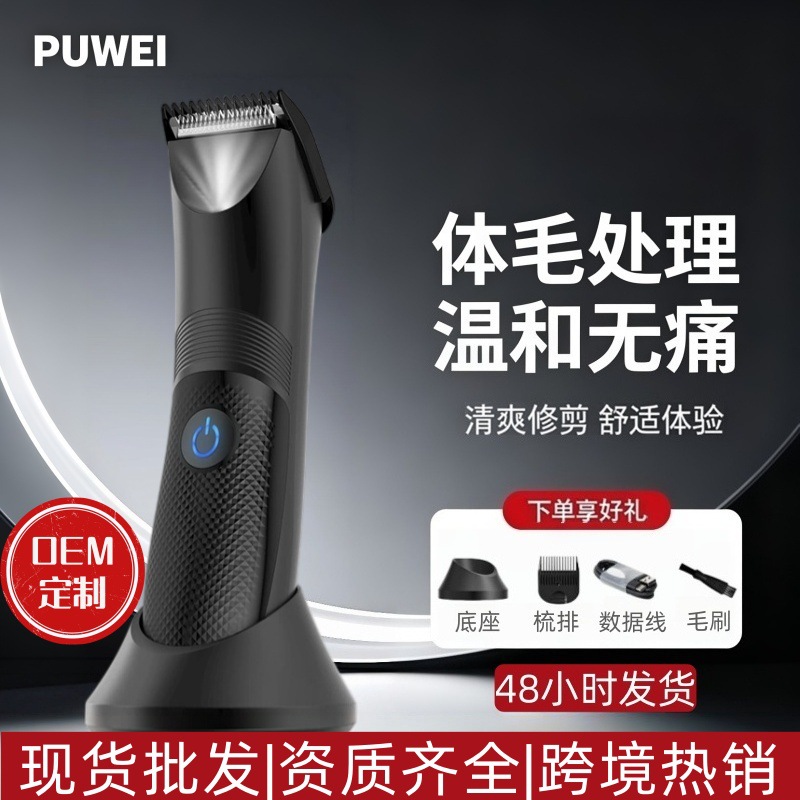 跨境爆款电动剃毛器陶瓷数显便携男士全身腋下私处修剪器