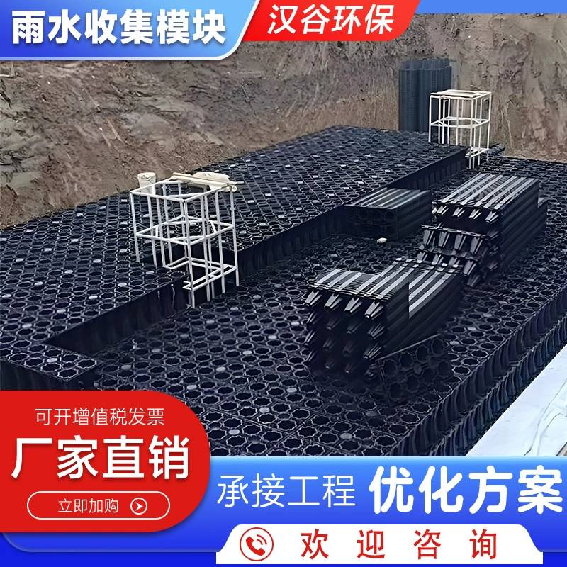 Модуль сбора дождевой воды из полипропилена, губчатая система для городских парков, модуль для переработки и хранения дождевой воды, бассейн для реализации проектов.