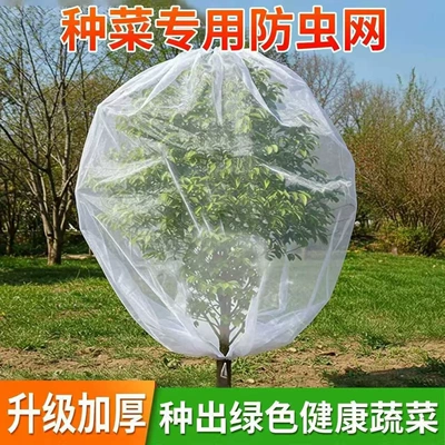 Fruit tree bird-proof net cover, fruit tree lotus pod bird-proof and insect-proof net cover, suitable for Jiabao, loquat, cherry, blueberry orchards and potted plants