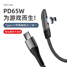 厂家批发磁吸数据线快充一拖二PD65w适用苹果华为typec手游充电线