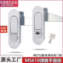 海坦MS603配電箱門鎖消防栓箱平面鎖AB509電櫃專用鎖按鈕鎖彈跳鎖