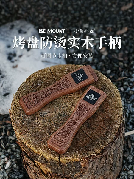 ISE MOUNT outdoor baking tray handle anti-scalding solid wood handle bayonet adjustable tray lifting device tray lifting device