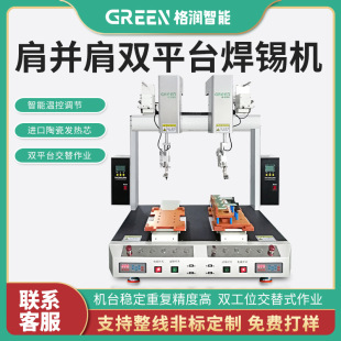 Green Shoulder-To-Shoulder Automatic Soldering Machine Pcb Board Led Light Strip Circuit Board Spot Welding Fully Automated Soldering Equipment Factory