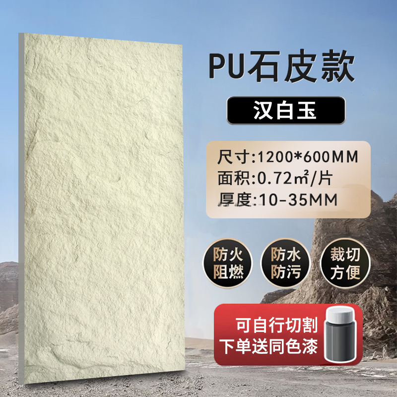 ПУ каменная кожа-белый нефрит 600х1200мм