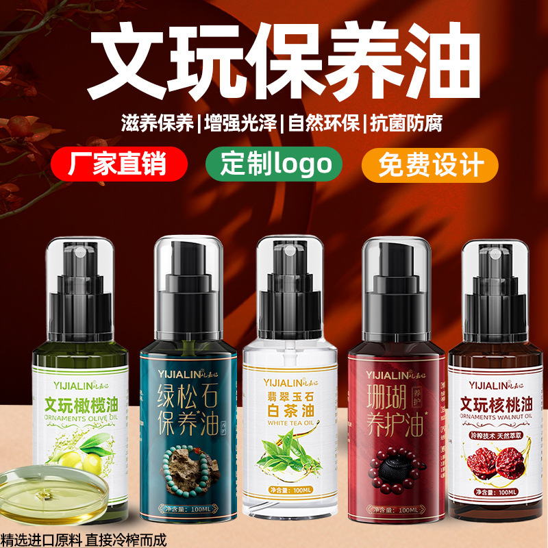 Wenwan Maintenance Oil, Patina Coloring Oil, Walnut Core, Olive, Gourd, Wenwan Care, Wenwan Maintenance Set, White Tea Oil