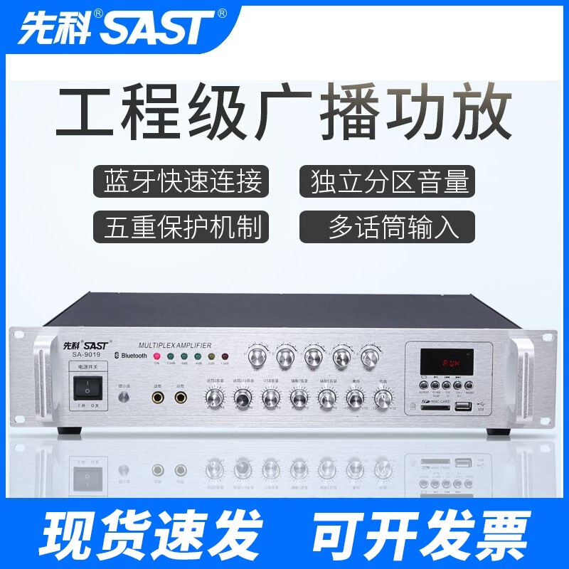 Xianke SA9019 high-power professional power amplifier Bluetooth partition constant pressure public broadcasting background music amplifier