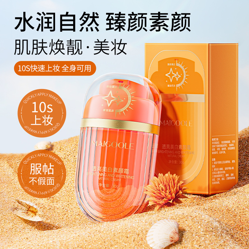 玫黛琳透亮美白素颜霜水润自然服帖提亮不假白不卡粉懒人素颜霜|undefined