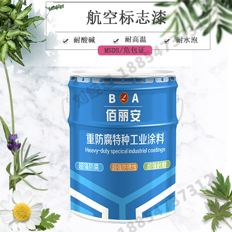 电厂烟囱专用标志漆 红白蓝航标漆 保光保色 附着力强