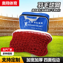 羽毛球网 室内户外标准比赛训练羽毛球网挡网 便携式羽毛球网