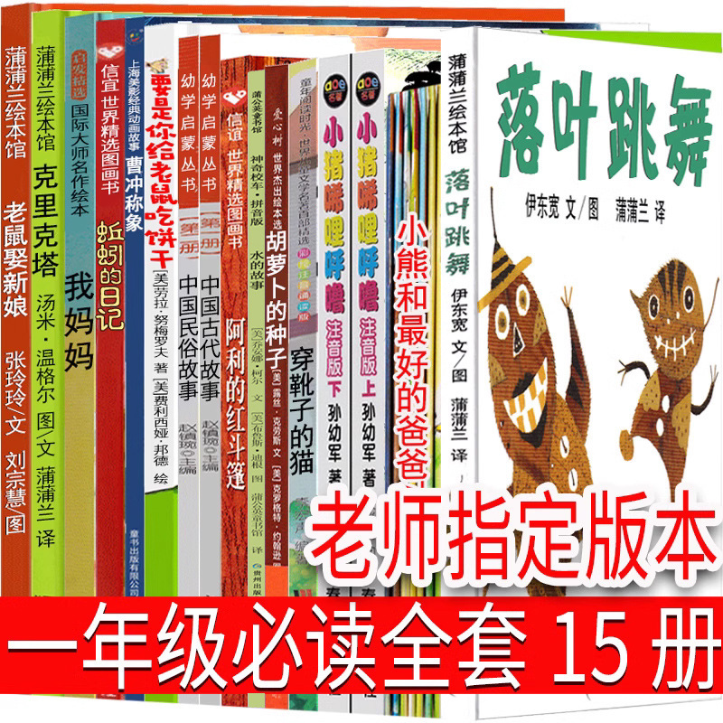 The first grade must read the classic bibliography, the original deciduous dancing picture book, the complete set if you give the mouse to eat biscuits, my mother.