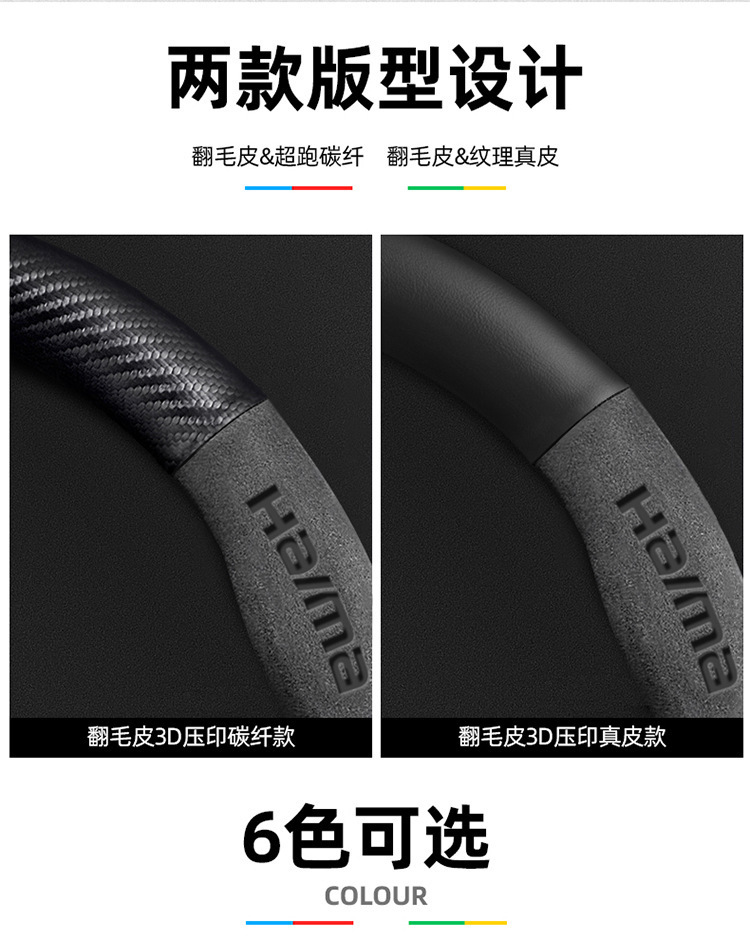 Suitable for Haima steering wheel covers, including the S7, Cupid M6/8S, and the third-generation Fomeila models; features a suede carbon fiber steering wheel cover