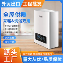 家用智能电壁挂炉厂家小型洗澡两用取暖器商用电采暖炉锅炉煤改电