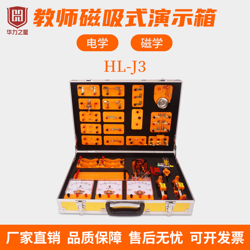 教师版磁吸式电学演示箱初中物理电磁学实验套装电学演示实验箱