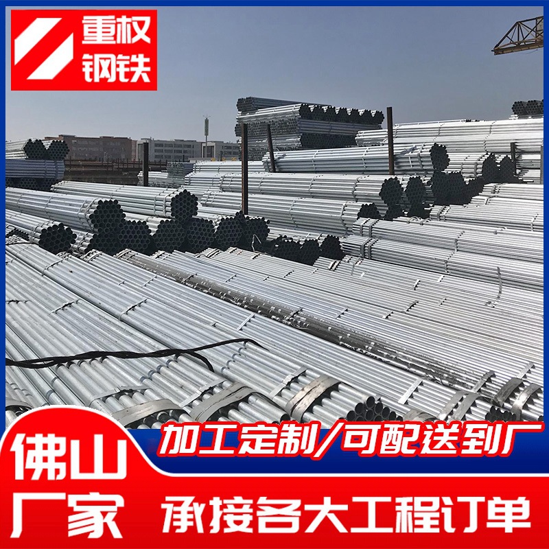 佛山批发镀锌钢管现货消防供水铁水管4分国标dn50空心圆管批发