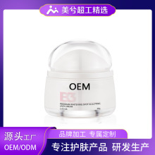 定制曜白净斑塑颜贵妇膏紧致抗皱面霜OEM懒人素颜霜厂家贴牌加工
