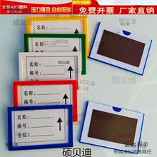 磁性标签牌材料卡白板标识卡仓库标识牌分区牌姓名贴档案柜麦太保