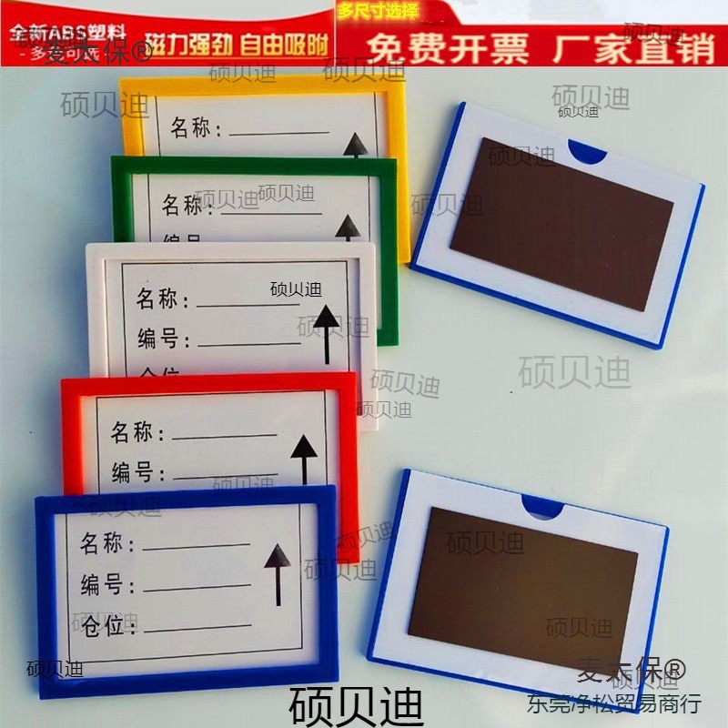 磁性标签牌材料卡白板标识卡仓库标识牌分区牌姓名贴档案柜麦太保