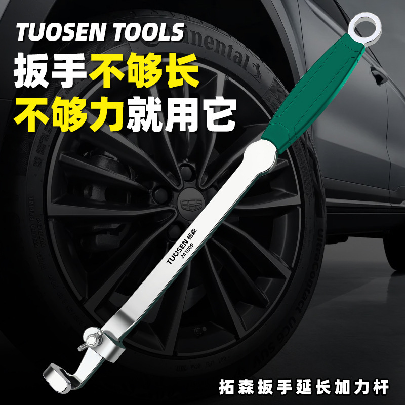 拓森通用両用レンチ延長棒自動車修理延長器トルクレンチ活性レンチ力延長棒|undefined