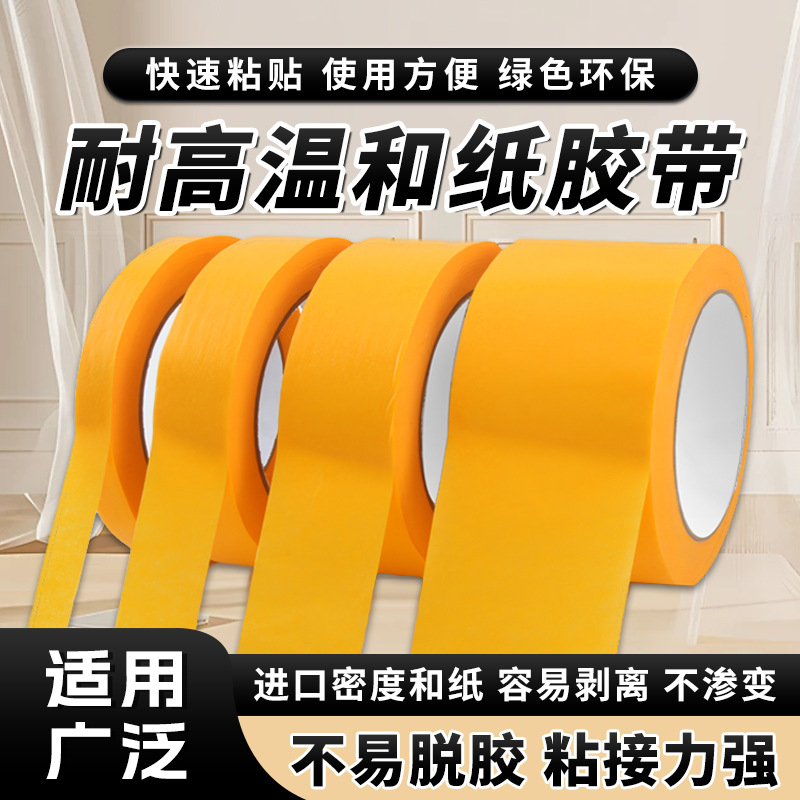 整箱和纸胶带不留胶外墙漆汽车喷漆美容高粘美缝贴条美纹纸50米