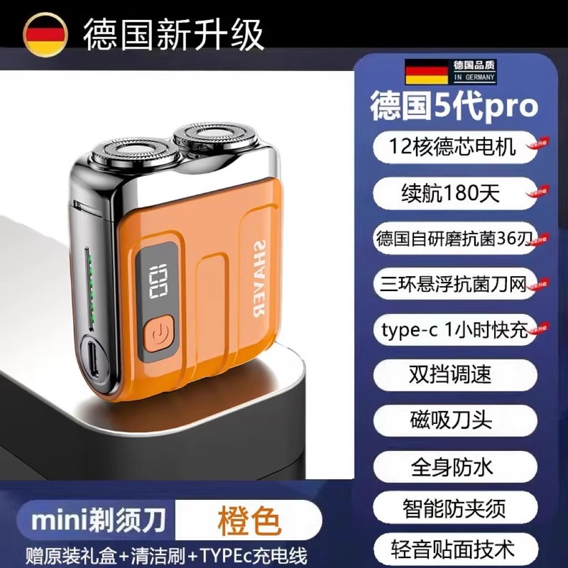 德国精工电动剃须刀男士2025新款迷你刮胡刀便携式小钢炮不留黑点|undefined