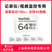 闪迪32G 64G 128G 256G 512G TF卡记录仪摄像头视频监控卡SDSQQNR
