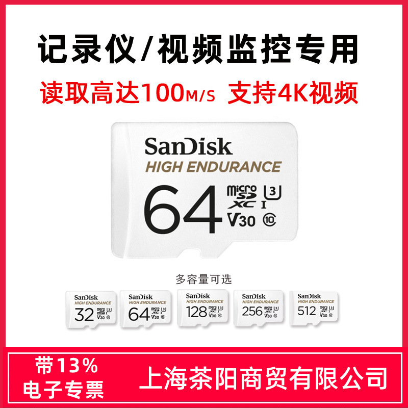 闪迪32G 64G 128G 256G 512G TF卡记录仪摄像头视频监控卡SDSQQNR