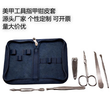批发修甲修脚美甲套美容套指甲剪指甲钳美容工具套皮套可定LOGO