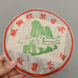 陈年普洱 06年攸乐古茶霸气十足 普洱老生茶滋味十足