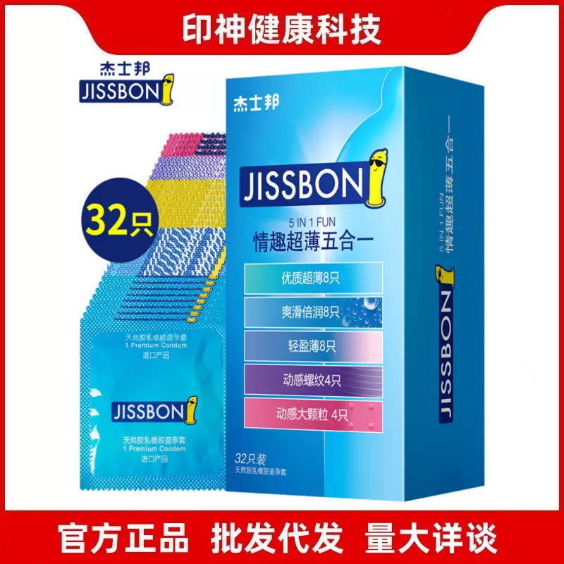 杰士邦避孕套情趣超薄五合一32只安全套螺纹颗粒成人情趣性用品