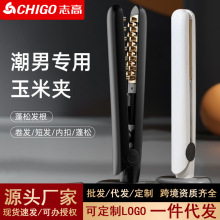志高男士玉米粒玉米须夹板烫发专用蓬松发根卷发造型拉板宿舍可用