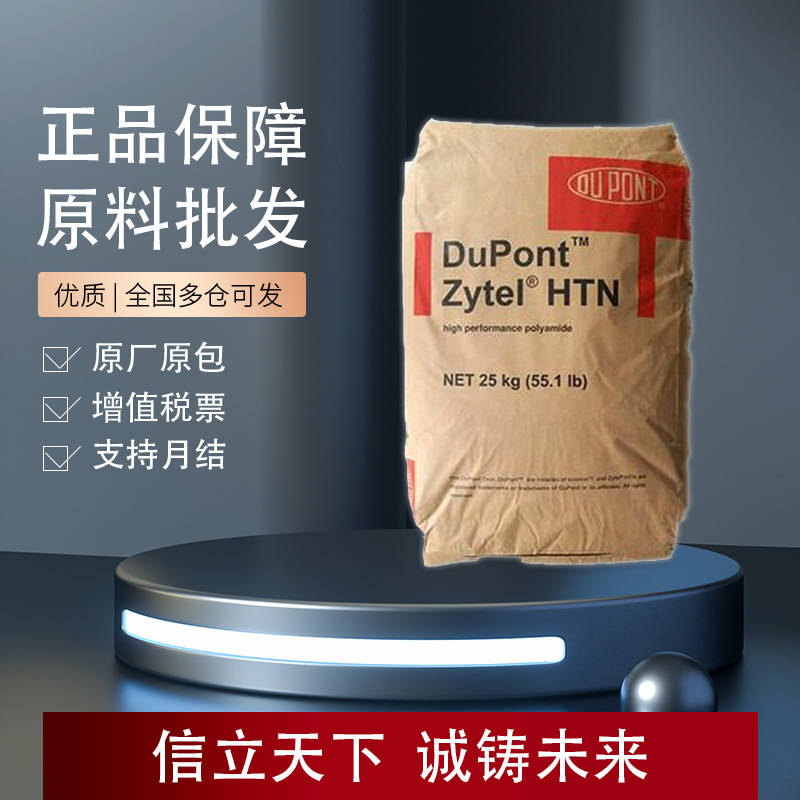 美国杜邦Zytel 73G50HSLA PA6 热稳定性 汽车电子电器电动工具